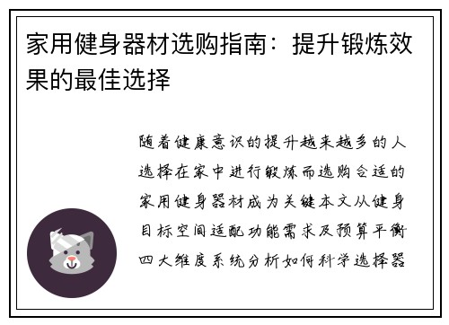 家用健身器材选购指南：提升锻炼效果的最佳选择