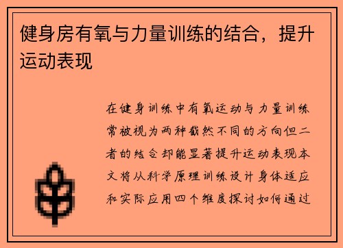 健身房有氧与力量训练的结合，提升运动表现