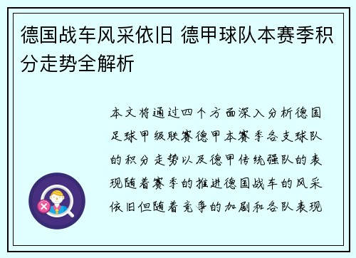 德国战车风采依旧 德甲球队本赛季积分走势全解析