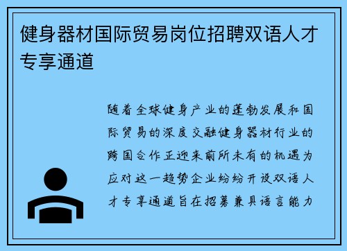 健身器材国际贸易岗位招聘双语人才专享通道