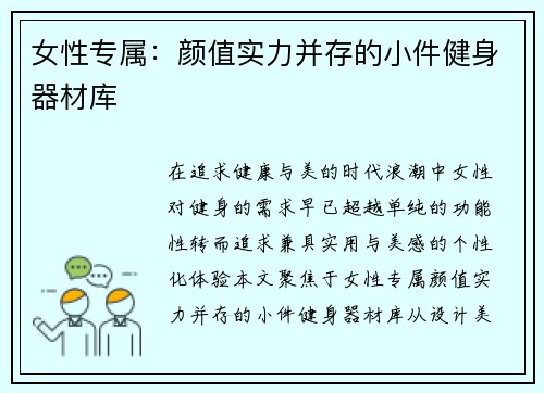 女性专属：颜值实力并存的小件健身器材库