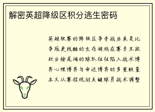 解密英超降级区积分逃生密码