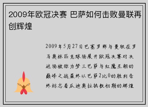 2009年欧冠决赛 巴萨如何击败曼联再创辉煌