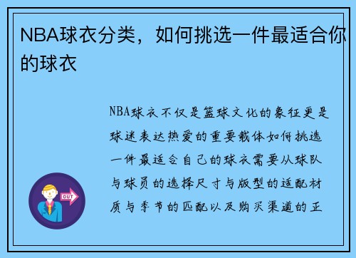 NBA球衣分类，如何挑选一件最适合你的球衣